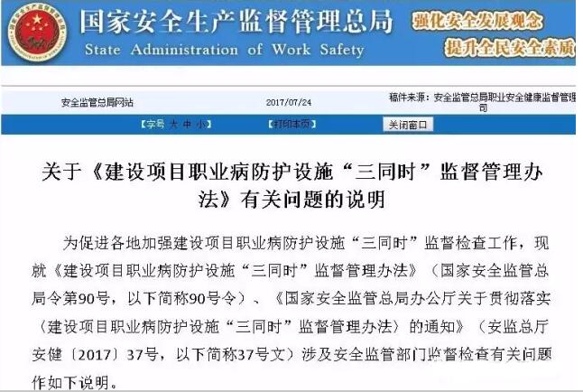 安监总局90号令 国家安监局90号令释义_安监总局16号令废止了