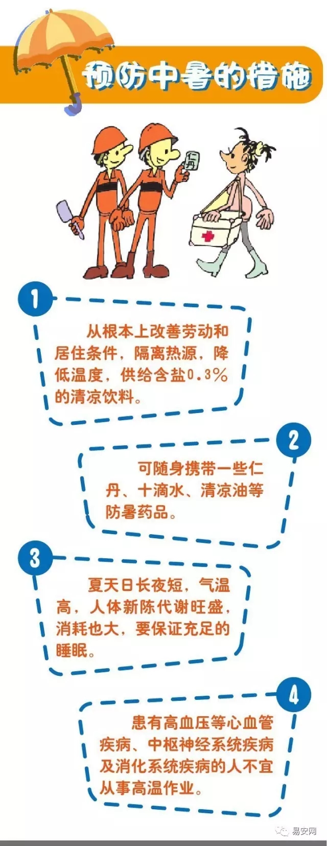 【特别提醒】暴雨过后高温来袭 当心中暑